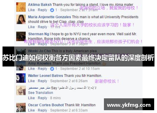 苏比门迪如何权衡各方因素最终决定留队的深度剖析