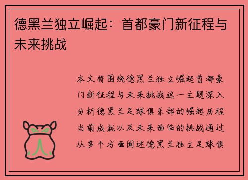 德黑兰独立崛起：首都豪门新征程与未来挑战